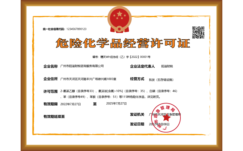 全廣州易制毒易制爆?；C代辦，二類三類易制毒辦理