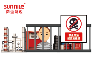 非法經(jīng)營?；放袔啄辏? class=