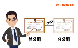 分公司可以辦危險化學品經(jīng)營許可證嗎？