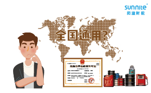 2023年的?；方?jīng)營許可證全國能用嗎？