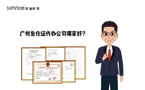 廣州?；C代辦公司哪家好？