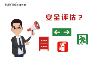 辦理?；C需要找專業(yè)機構進行安全評估？